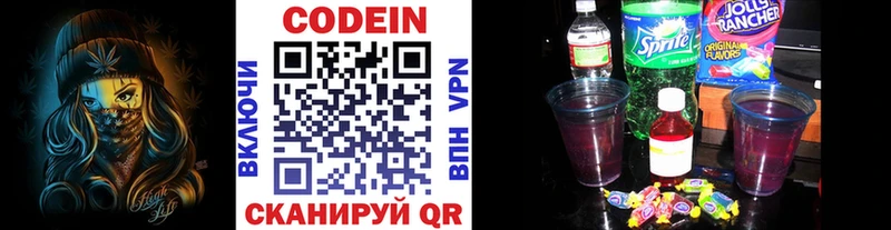 Кодеин напиток Lean (лин)  где можно купить наркотик  hydra как войти  Хвалынск 
